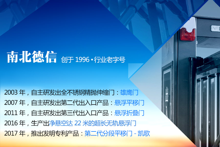 南北德信行業(yè)老字號