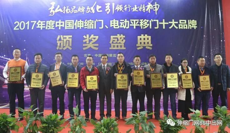 2017年度伸縮門十大品牌頒獎(jiǎng)盛典