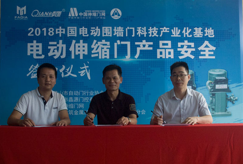 采用36V電壓開門機(jī)的安全伸縮門普及推廣研討會(huì)