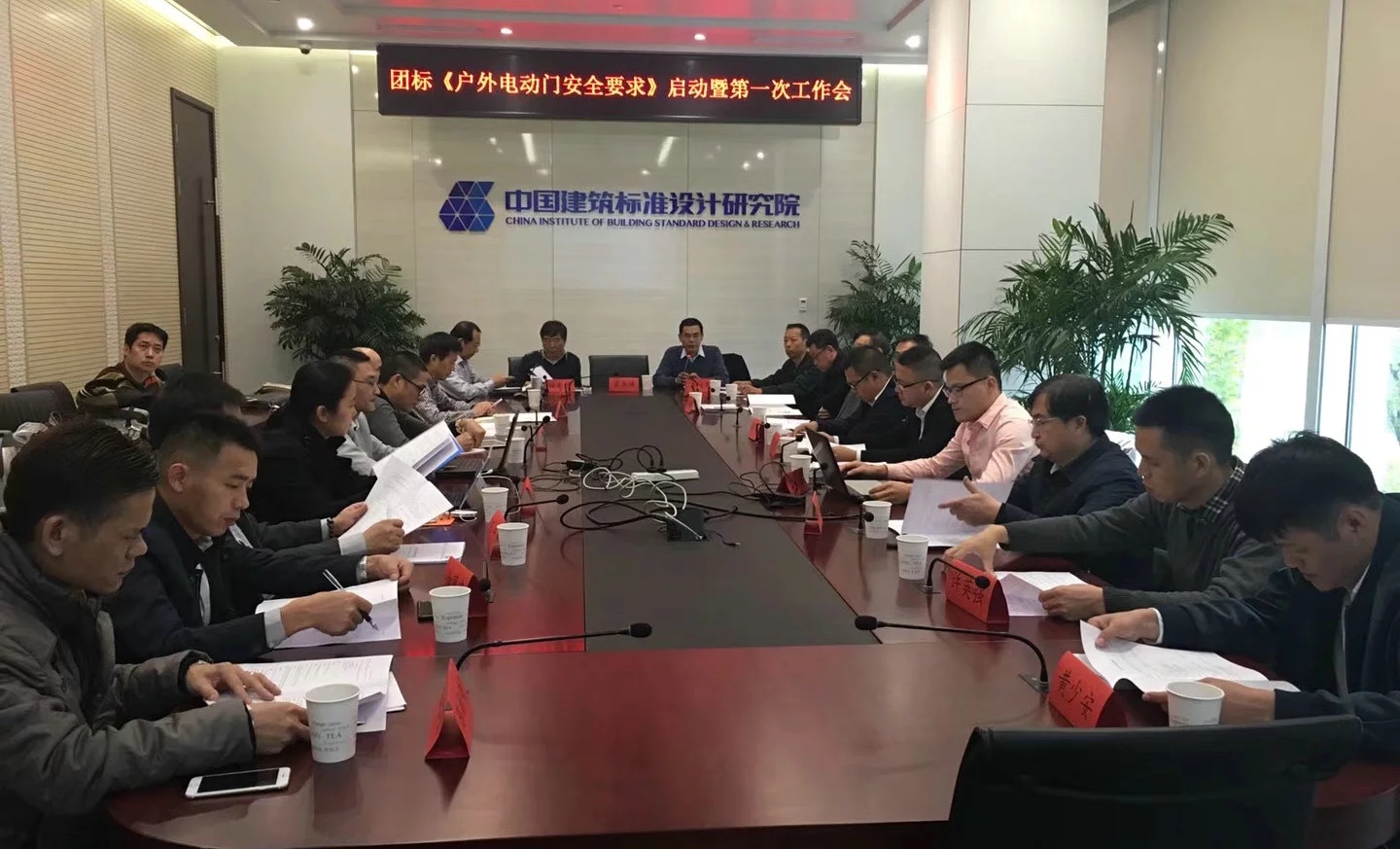 《戶外電動門安全要求》編制組