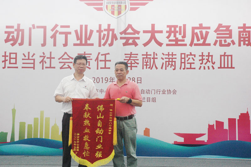 佛山市自動門行業(yè)協(xié)會大型應(yīng)急獻(xiàn)血活動