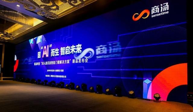 商湯科技“3D人臉識別智能門鎖解決方案”新品發(fā)布會在永康召開