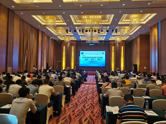 金庫門、聯(lián)動(dòng)門、卷簾門等標(biāo)準(zhǔn)宣貫培訓(xùn)會(huì)