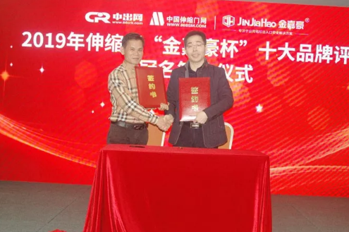 2019伸縮門十大品牌評(píng)選冠名簽約
