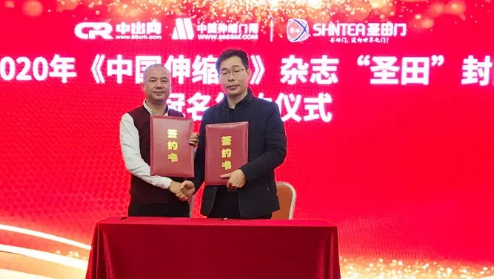 2020《中國(guó)伸縮門》雜志封面冠名簽約