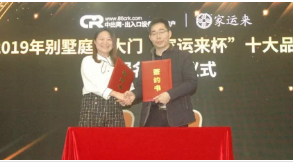 2019別墅庭院大門十大品牌評(píng)選冠名簽約