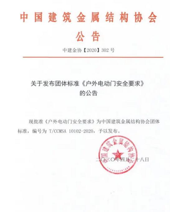 戶外電動門安全要求