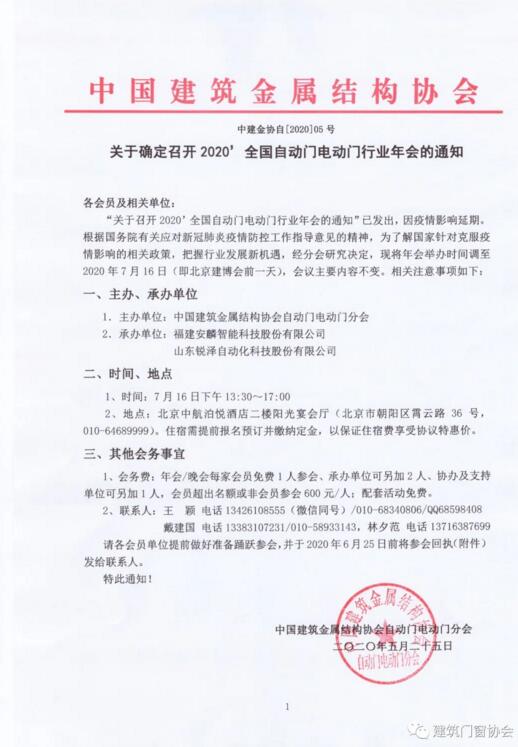 中國建筑金屬結構協(xié)會