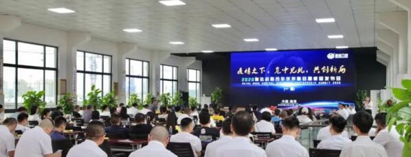 海達2020年戰(zhàn)略合作伙伴峰會暨新品發(fā)布會