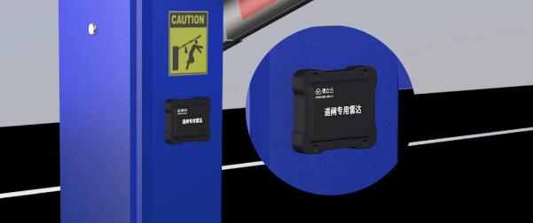 道閘雷達(dá)感應(yīng)防砸