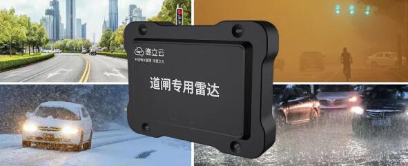 道閘雷達(dá)感應(yīng)防砸