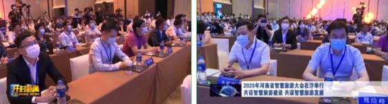 2020年河南智慧旅游大會