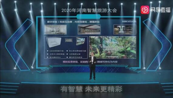 2020年河南智慧旅游大會