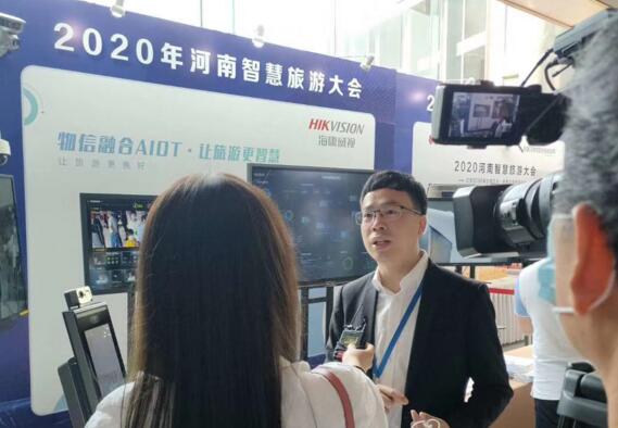 ?？低晳?yīng)邀出席2020年河南智慧旅游大會