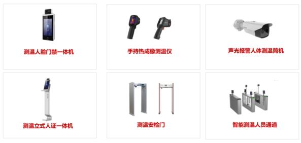 ?？低暅y(cè)溫產(chǎn)品多種組合