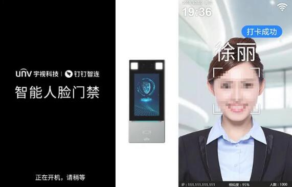 智能人臉門禁