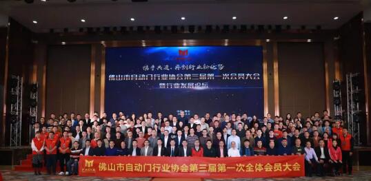 佛山自動(dòng)門(mén)行業(yè)協(xié)會(huì)參加佛山市工商聯(lián)舉行“2020市兩會(huì)參政議政調(diào)研座談會(huì)"