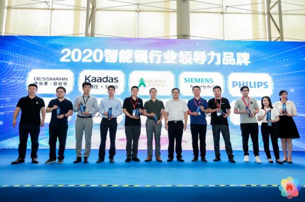 2020智能鎖行業(yè)領(lǐng)導力品牌