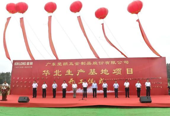 堅朗公司華北生產(chǎn)基地項目奠基慶典取得圓滿成功