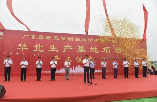 堅朗公司華北生產(chǎn)基地項目奠基慶典取得圓滿成功