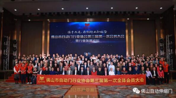 佛山市自動(dòng)門行業(yè)協(xié)會(huì)