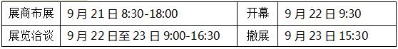 2020中國(西安)公共安全產品、智慧城市暨雪亮工程及5G技術應用博覽會