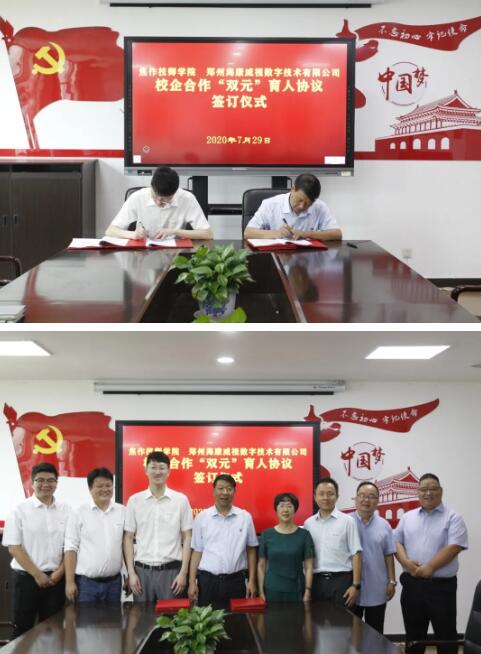 焦作市技師學(xué)院與?？低暫炗唭x式