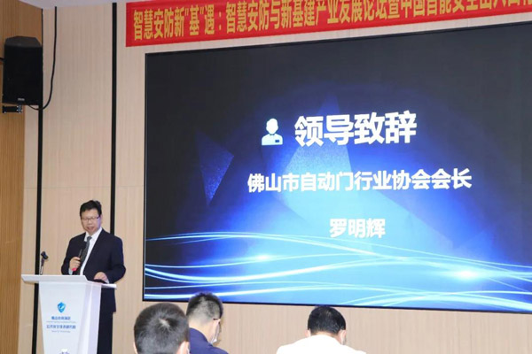 羅明輝會(huì)長(zhǎng)致辭