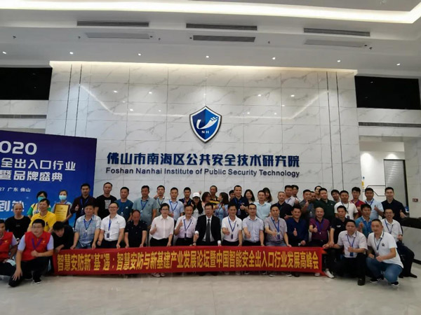 出入口行業(yè)峰會(huì)合影