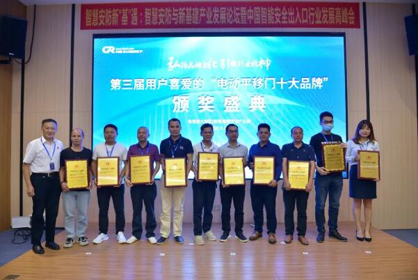 榮獲第三屆用戶喜愛的電動(dòng)平移門十大品牌