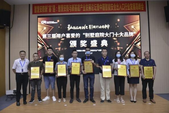 榮獲第三屆用戶喜愛的別墅庭院大門十大品牌