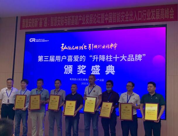 榮獲第三屆用戶喜愛的升降柱十大品牌