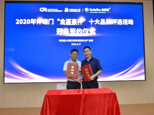 中出網(wǎng)李明發(fā)總經(jīng)理與“2020第十屆伸縮門十大品牌”評(píng)選活動(dòng)冠名單位金嘉豪簽約