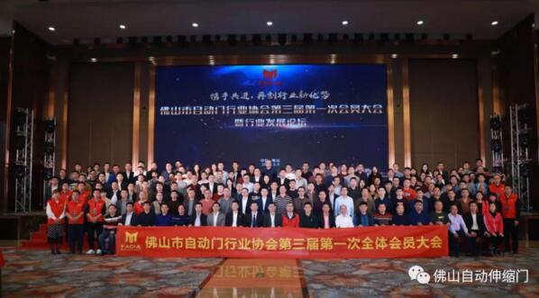 佛山市自動(dòng)門行業(yè)協(xié)會(huì)在南海安全技術(shù)研究院召開第三屆第一次理事會(huì)