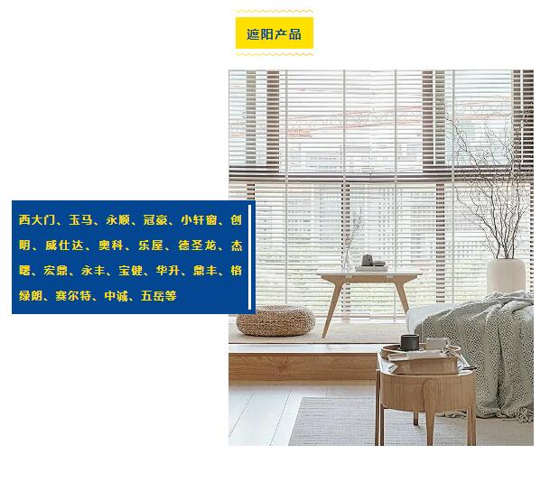 遮陽(yáng)產(chǎn)品