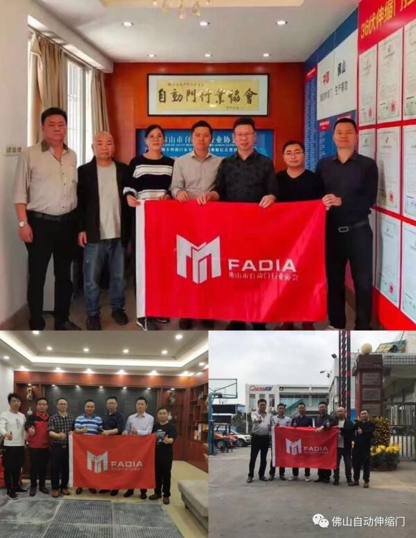佛山市自動(dòng)門(mén)行業(yè)協(xié)會(huì)秘書(shū)處走訪(fǎng)會(huì)員企業(yè)