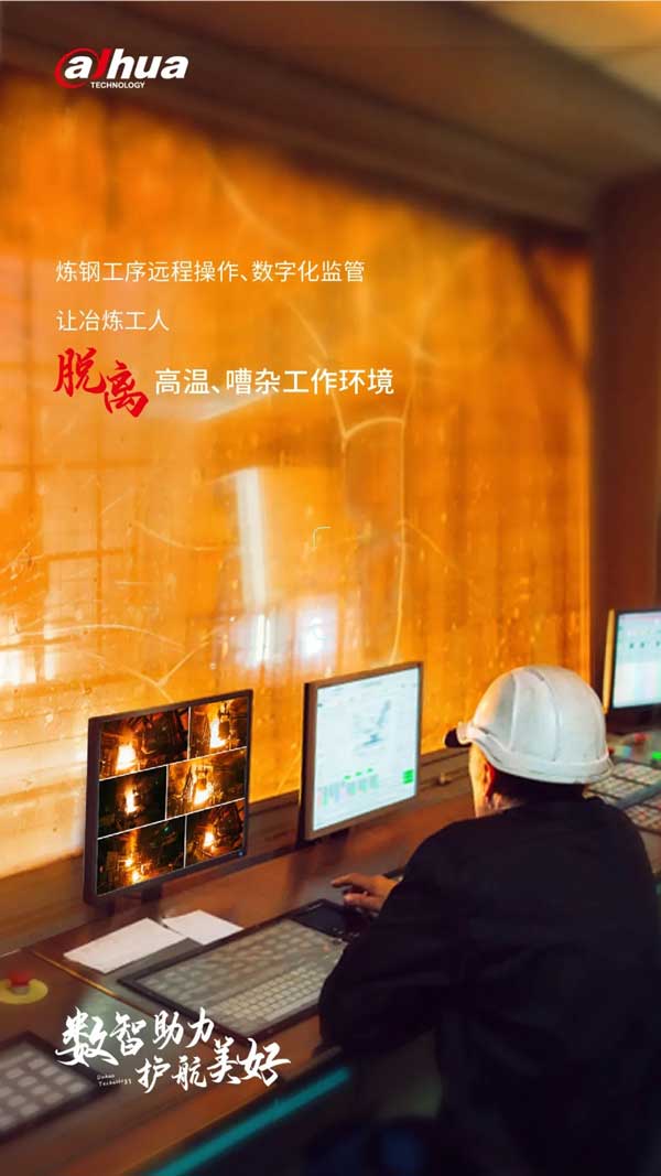 讓冶煉工人脫離高溫和嘈雜的工作環(huán)境