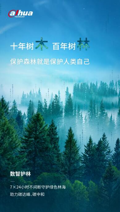 保護(hù)森林，就是保護(hù)人類自己