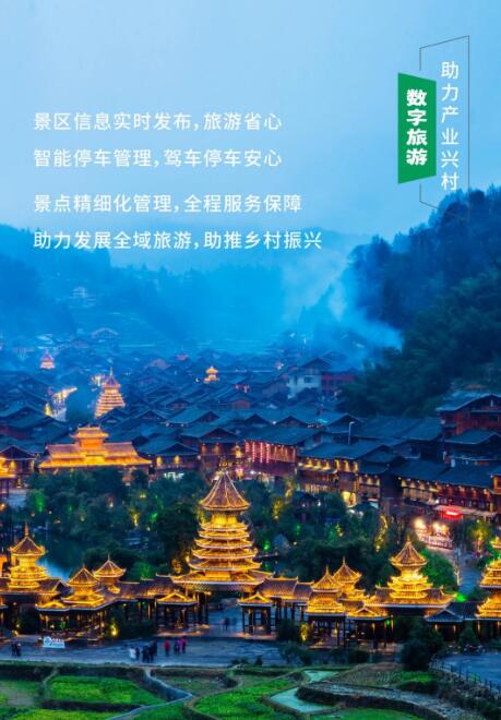 數字旅游 助力產業(yè)興村