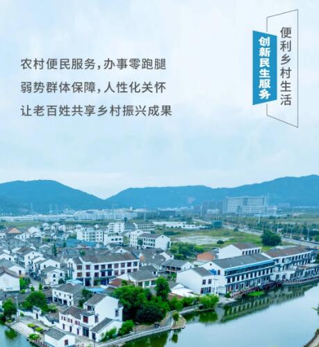 創(chuàng)新民生服務 便利鄉(xiāng)村生活