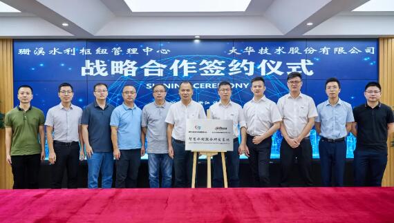智慧水利聯(lián)合實(shí)驗(yàn)室 揭牌合影