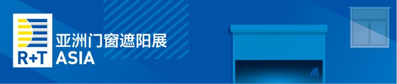 亞洲門窗遮陽展