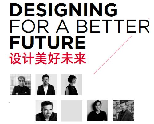 設(shè)計美好未來