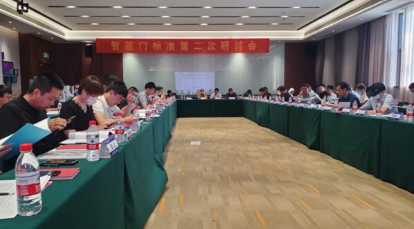 智能門標(biāo)準(zhǔn)第二次研討會(huì)