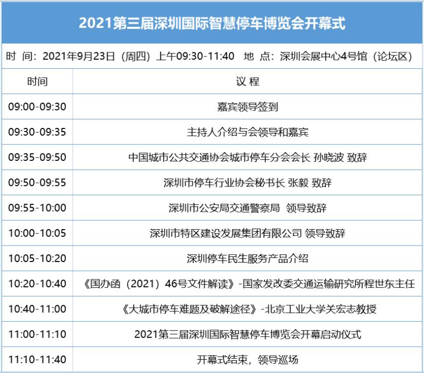 展會(huì)活動(dòng)議程
