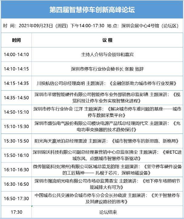展會(huì)活動(dòng)議程 展會(huì)活動(dòng)議程