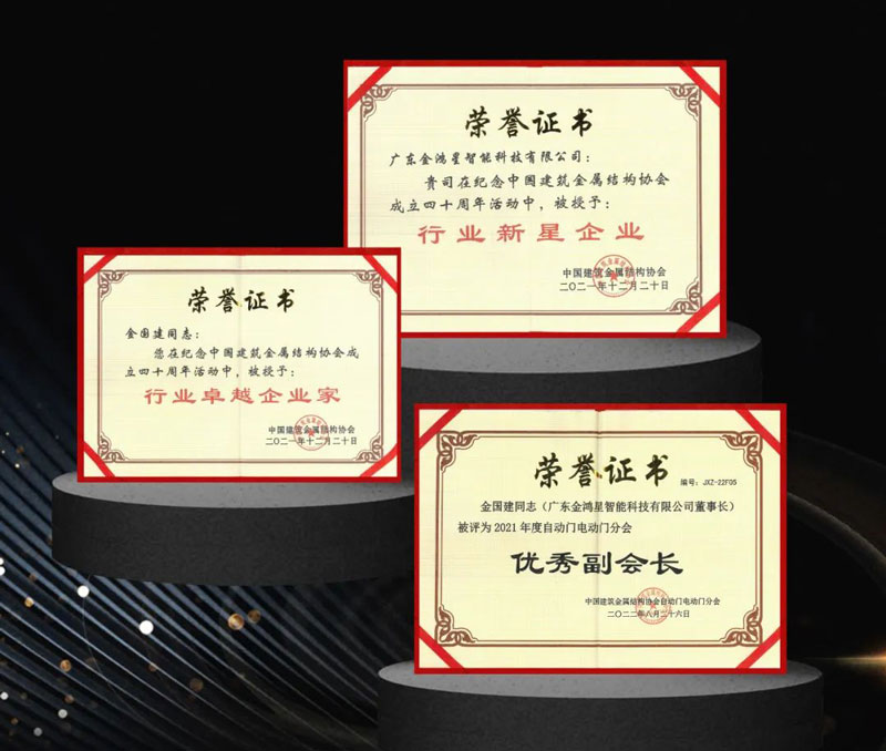 金鴻星再獲三大殊榮