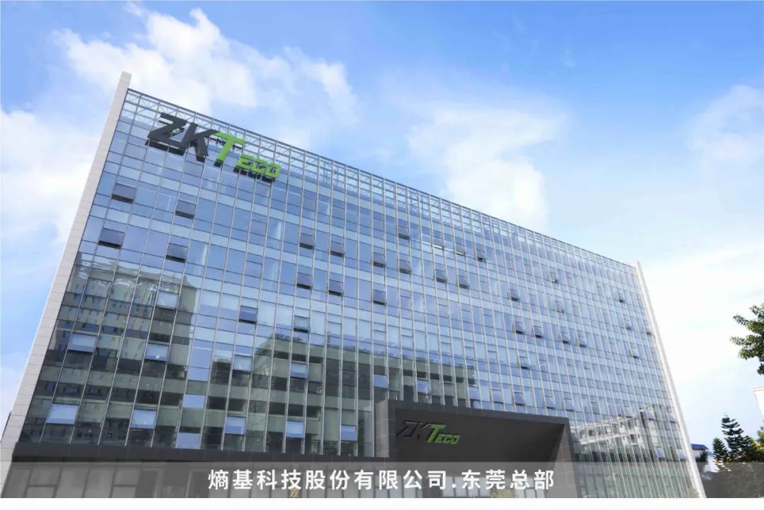 熵基科技總部大樓