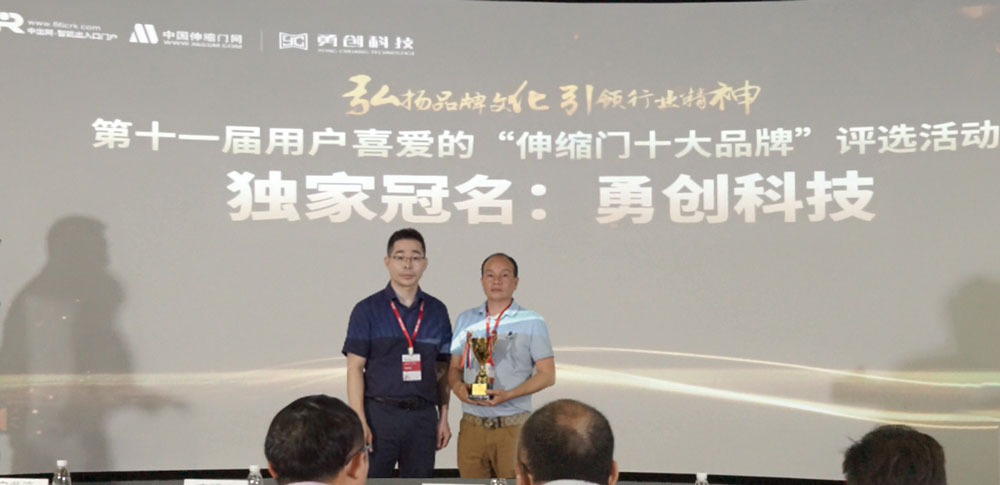 2021年第11屆智能出入口十大品牌頒獎典禮