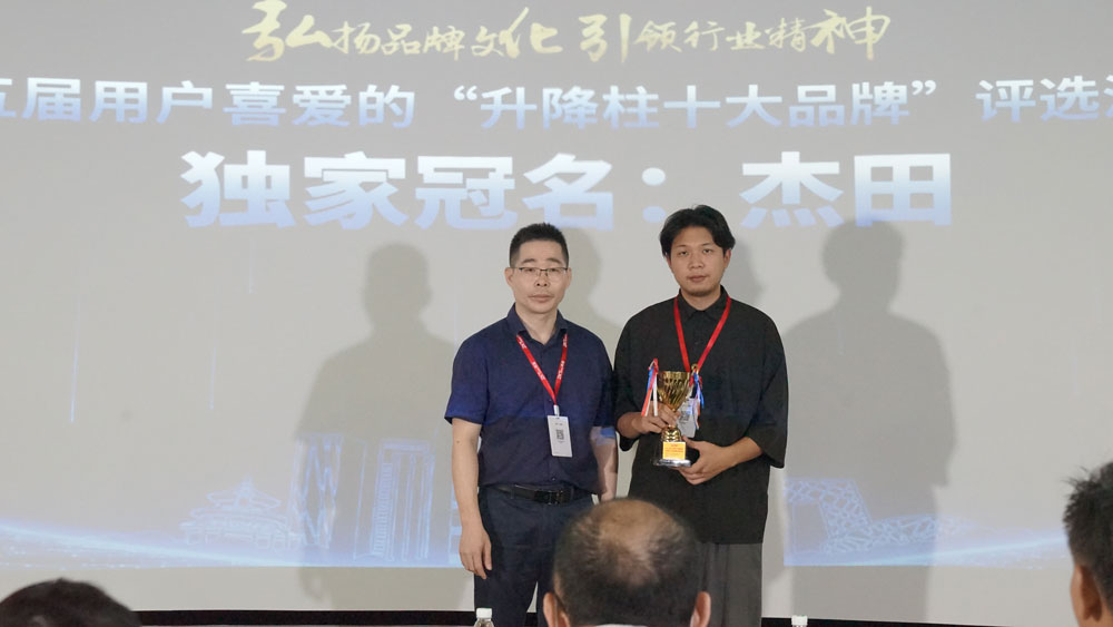 2021年第11屆智能出入口十大品牌頒獎典禮